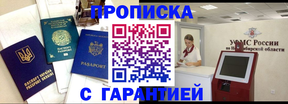 прописка штамп в Железногорск-Илимском