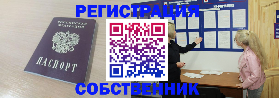 прописка штамп в Железногорск-Илимском